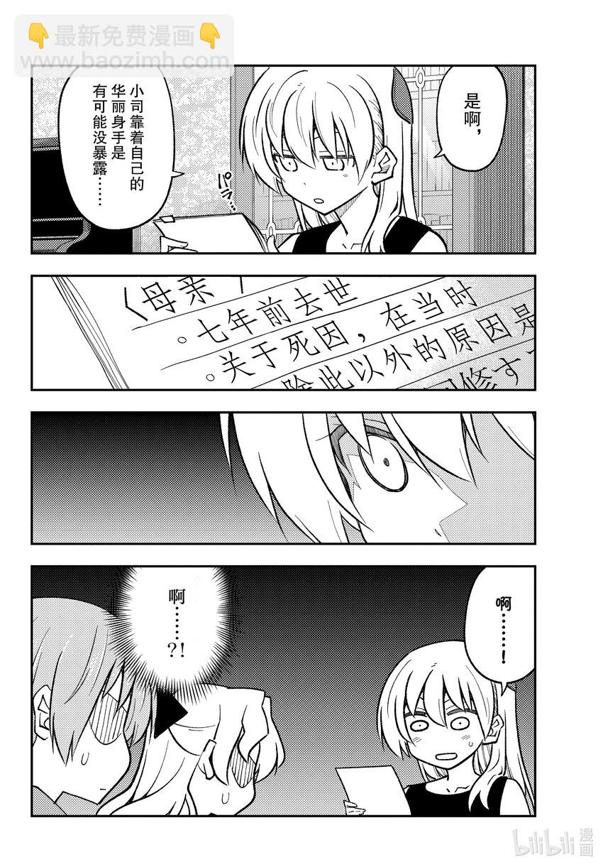 247 第247话“有魔力的吧”9