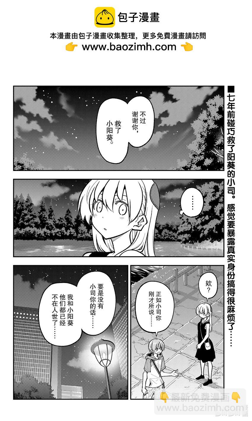 248 第248话“回避恋爱喜剧常见桥段的恋爱喜剧”1