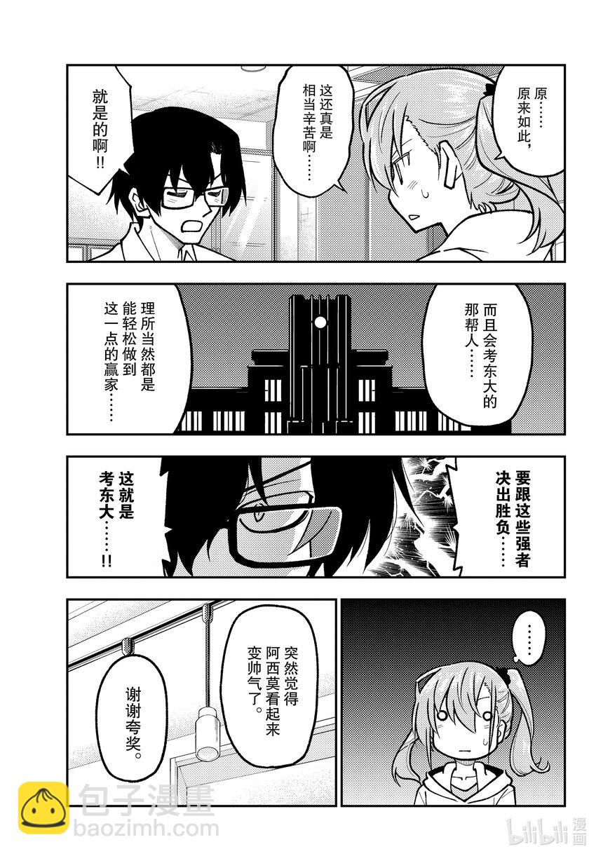 248 第248话“回避恋爱喜剧常见桥段的恋爱喜剧”10