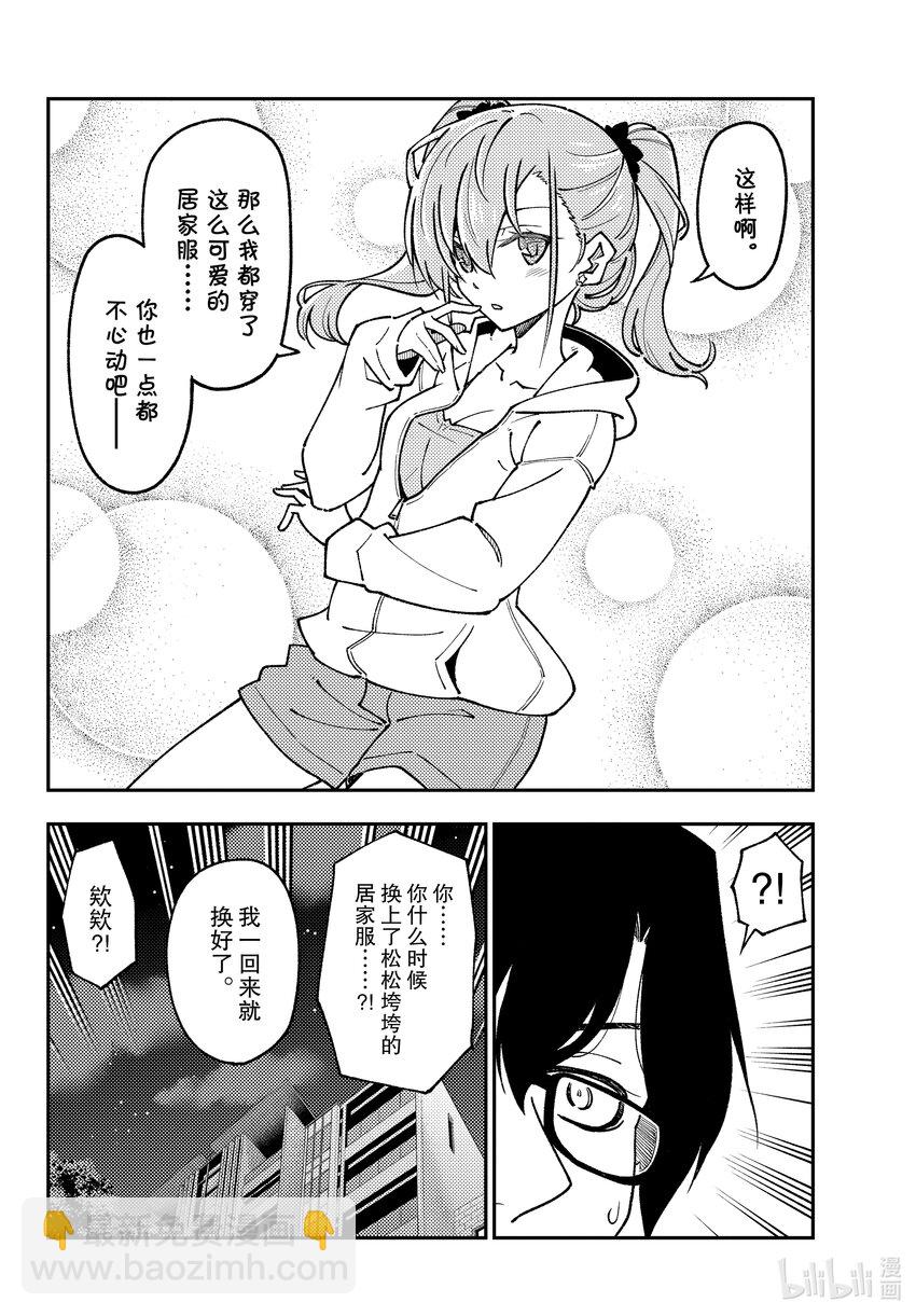 248 第248话“回避恋爱喜剧常见桥段的恋爱喜剧”11