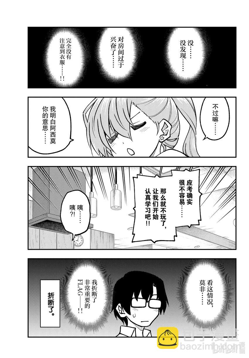 248 第248话“回避恋爱喜剧常见桥段的恋爱喜剧”12