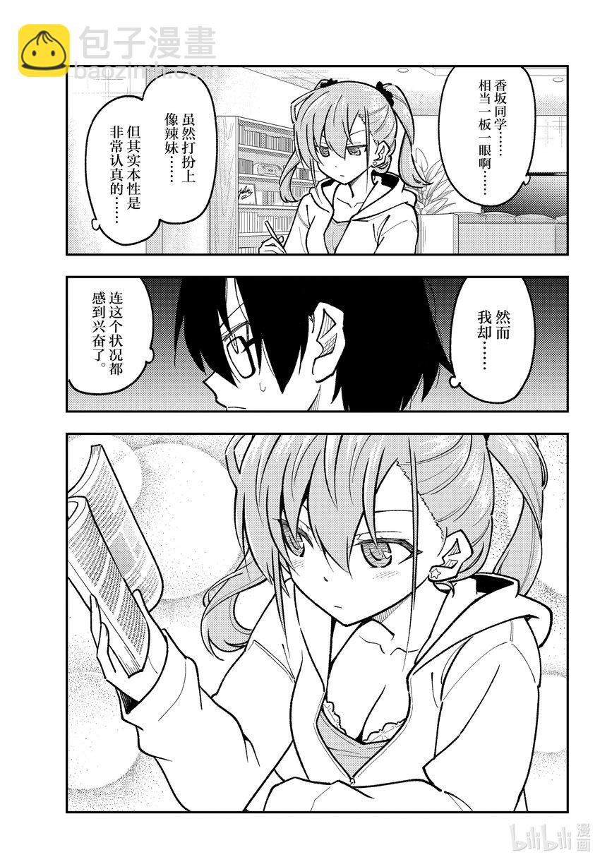 248 第248话“回避恋爱喜剧常见桥段的恋爱喜剧”14