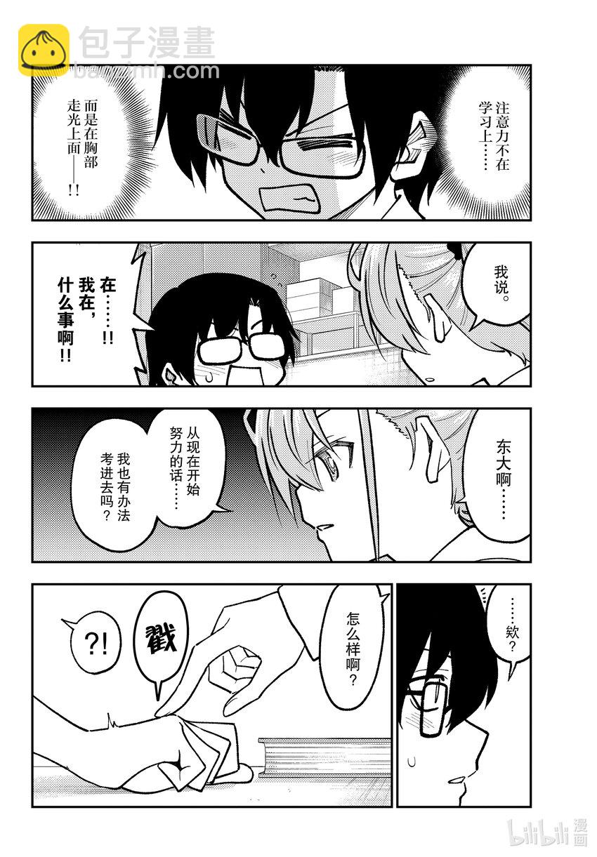 248 第248话“回避恋爱喜剧常见桥段的恋爱喜剧”15