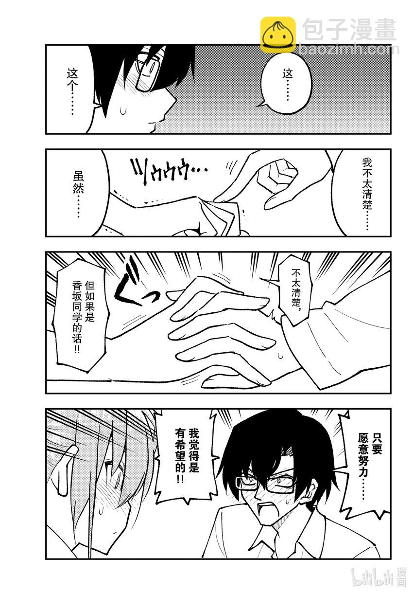 248 第248话“回避恋爱喜剧常见桥段的恋爱喜剧”16