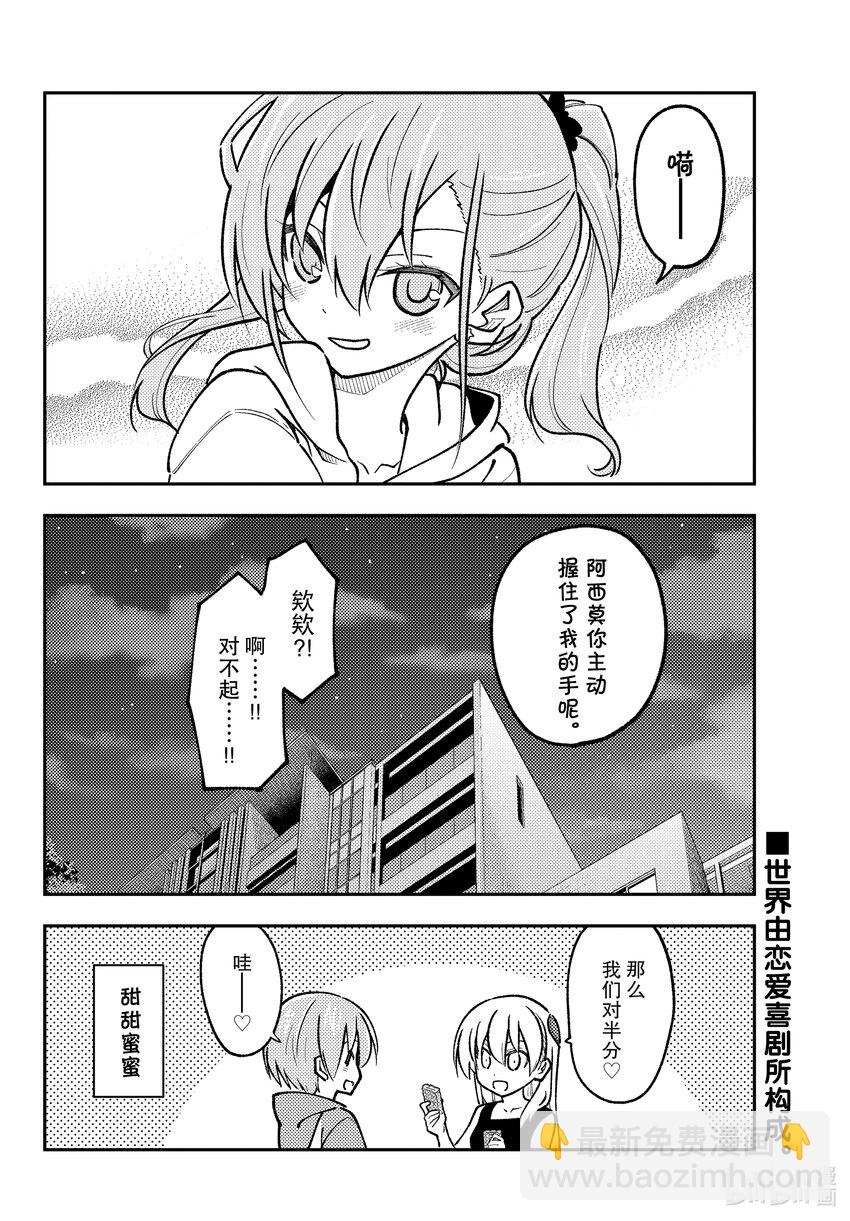 248 第248话“回避恋爱喜剧常见桥段的恋爱喜剧”17
