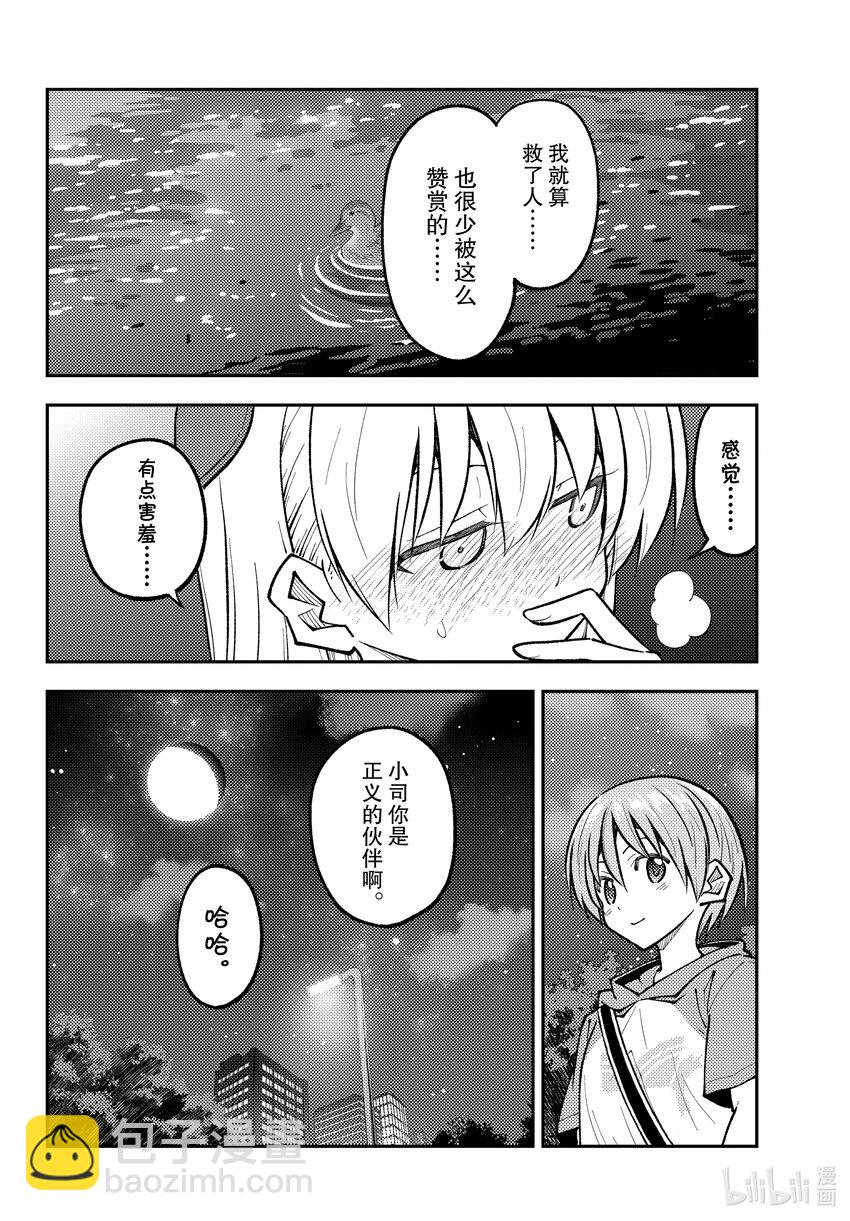 248 第248话“回避恋爱喜剧常见桥段的恋爱喜剧”3