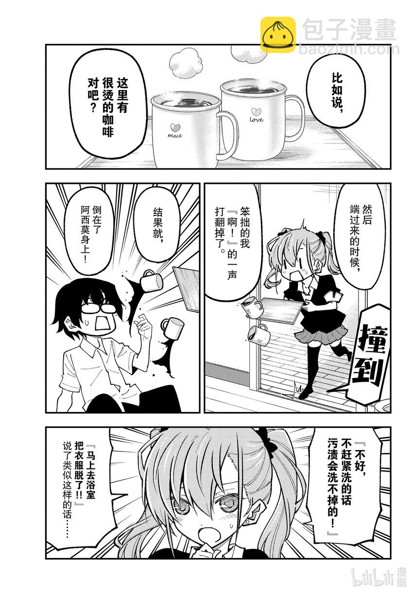 248 第248话“回避恋爱喜剧常见桥段的恋爱喜剧”6