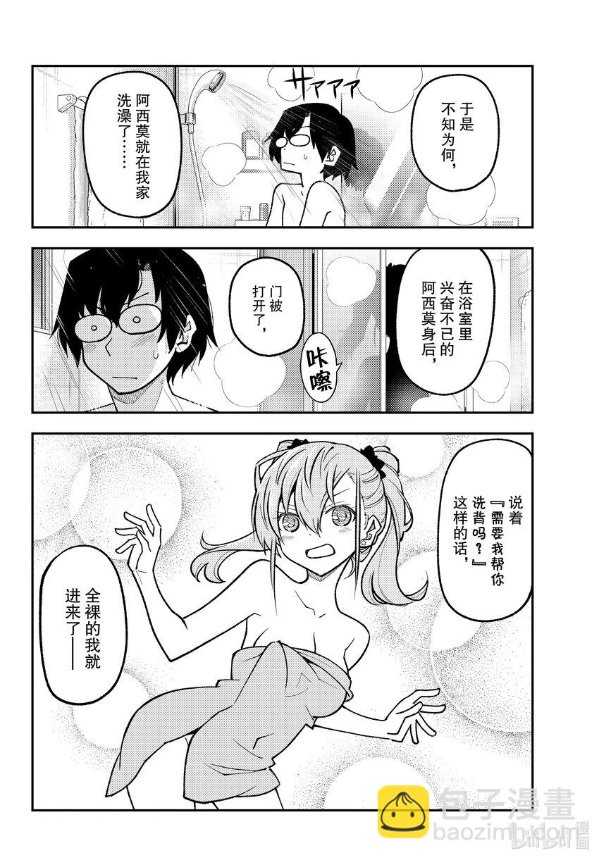 248 第248话“回避恋爱喜剧常见桥段的恋爱喜剧”7