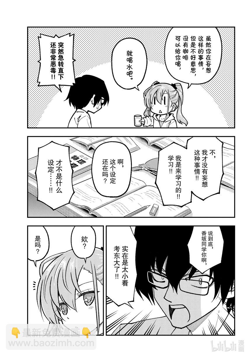 248 第248话“回避恋爱喜剧常见桥段的恋爱喜剧”8