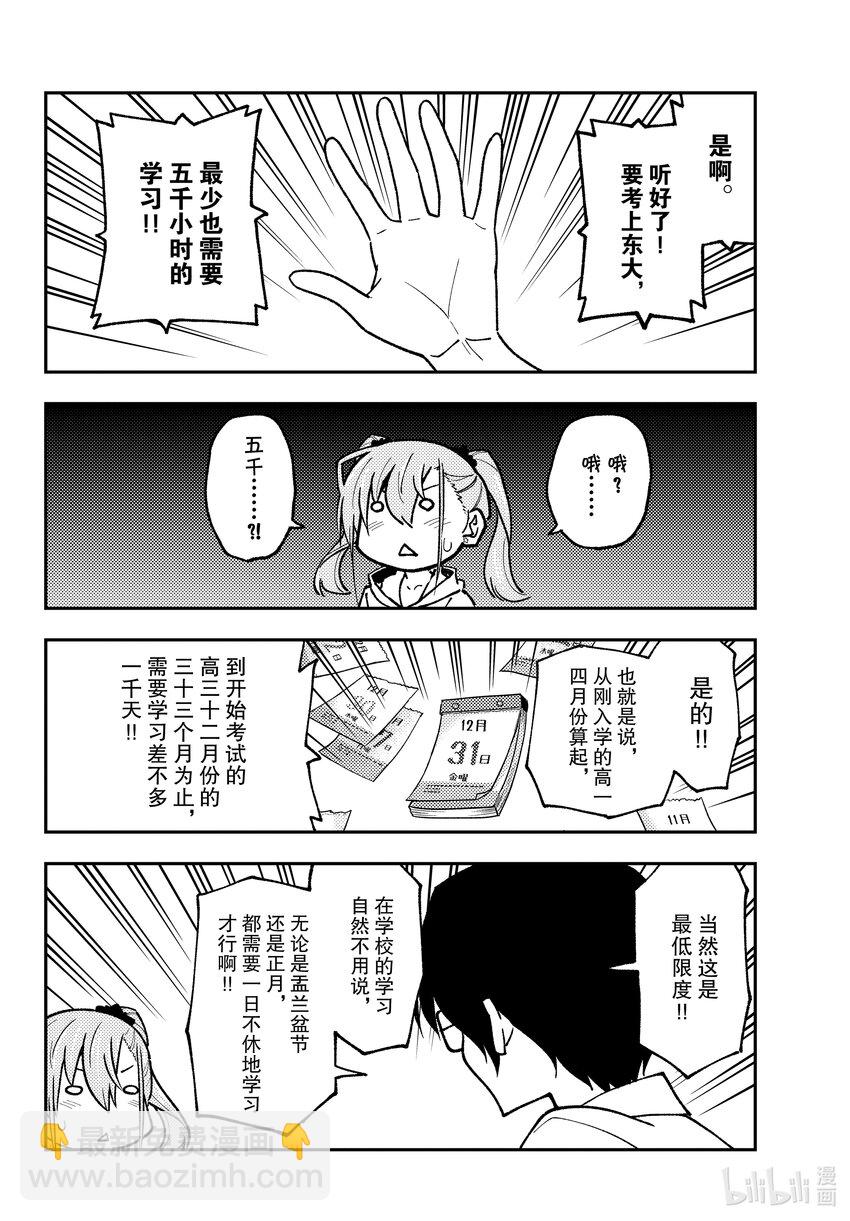 248 第248话“回避恋爱喜剧常见桥段的恋爱喜剧”9