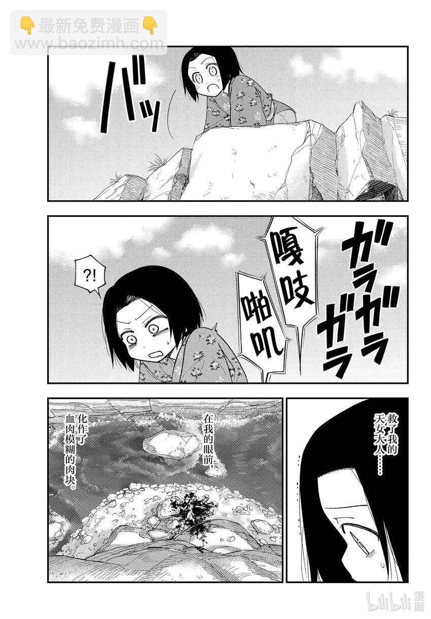 249 第249话“天女与不死”8
