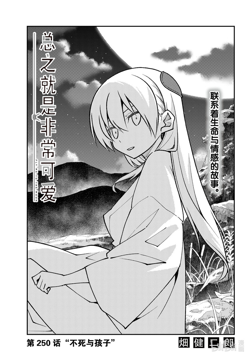 250 第250话“不死与孩子”0