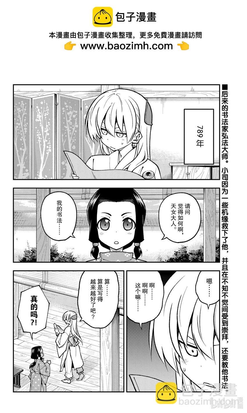 250 第250话“不死与孩子”1