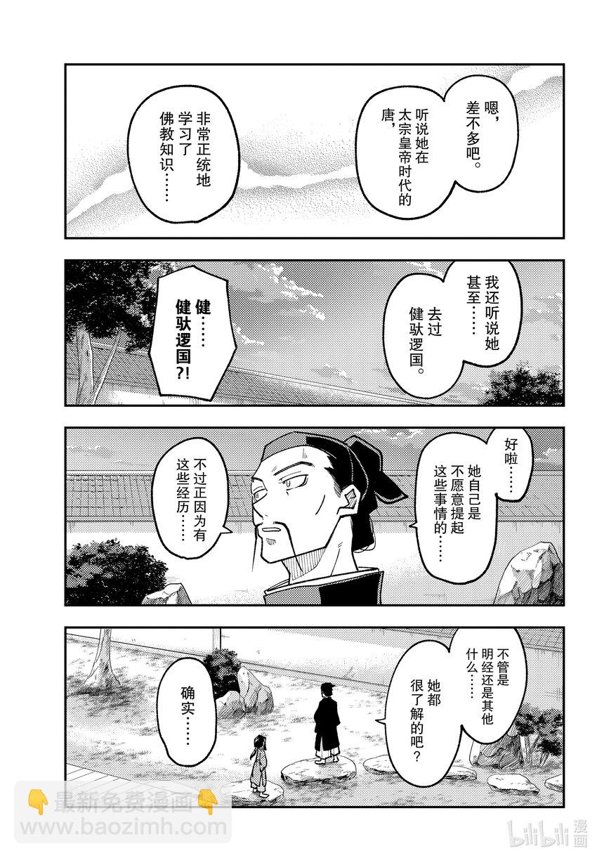 250 第250话“不死与孩子”10