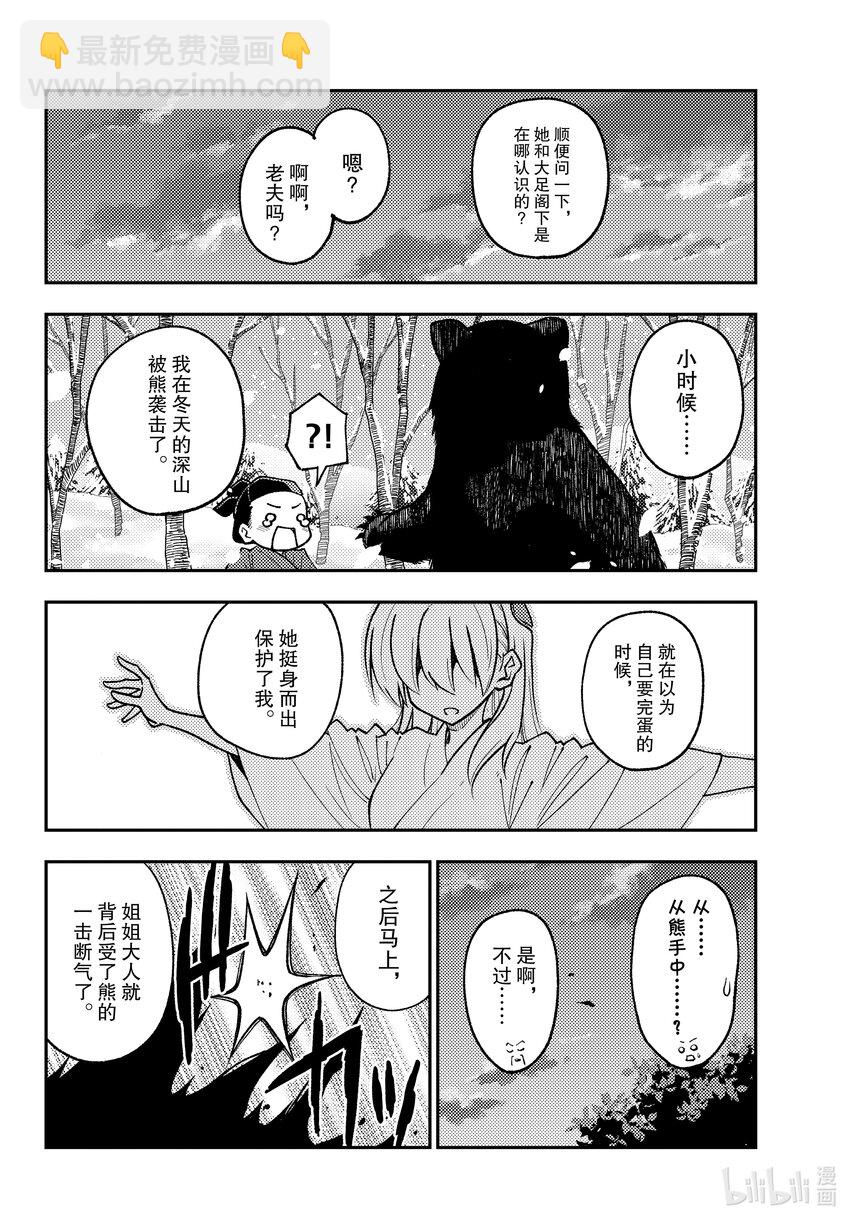250 第250话“不死与孩子”11