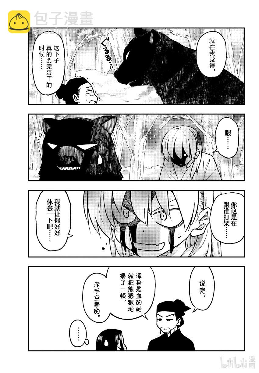 250 第250话“不死与孩子”12