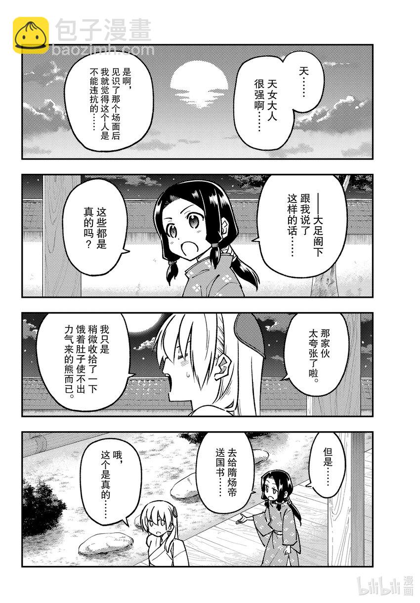 250 第250话“不死与孩子”13