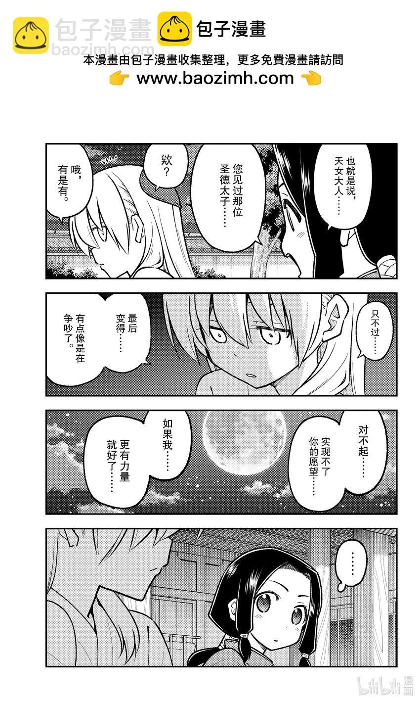 250 第250话“不死与孩子”14