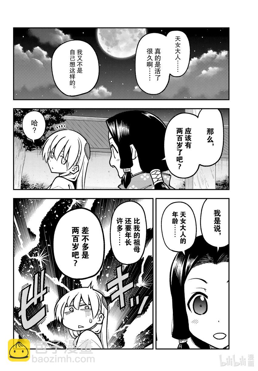 250 第250话“不死与孩子”15