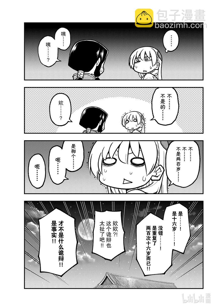 250 第250话“不死与孩子”16