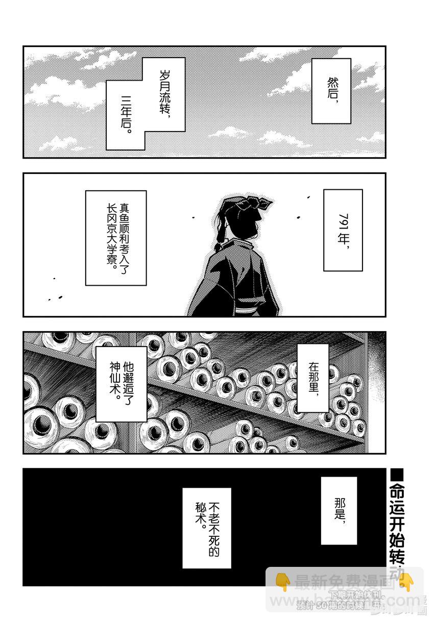 250 第250话“不死与孩子”17