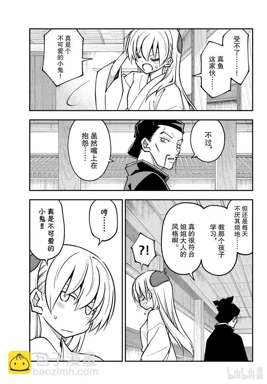 250 第250话“不死与孩子”4