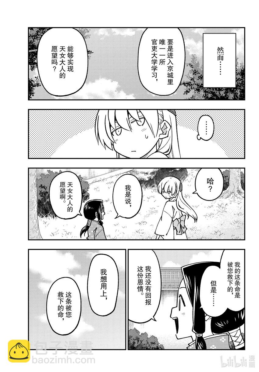 250 第250话“不死与孩子”6