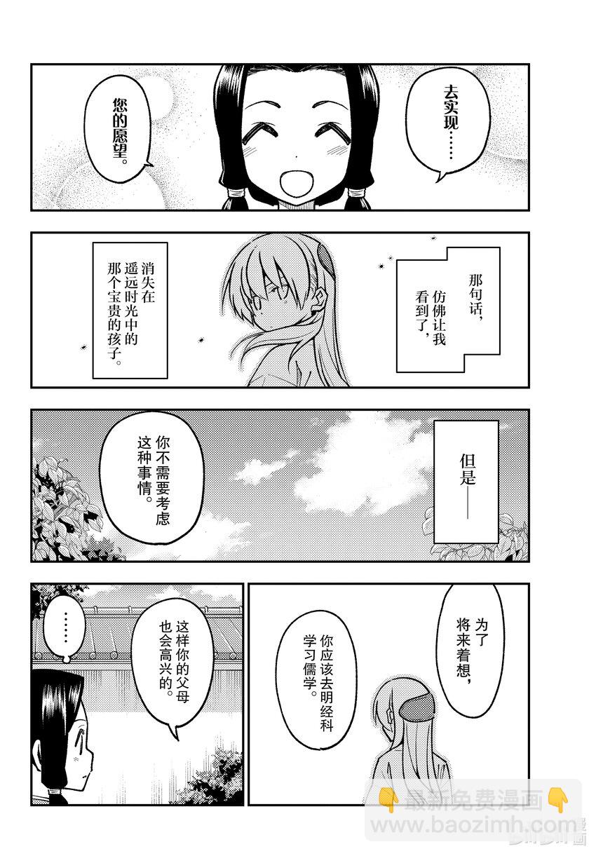 250 第250话“不死与孩子”7