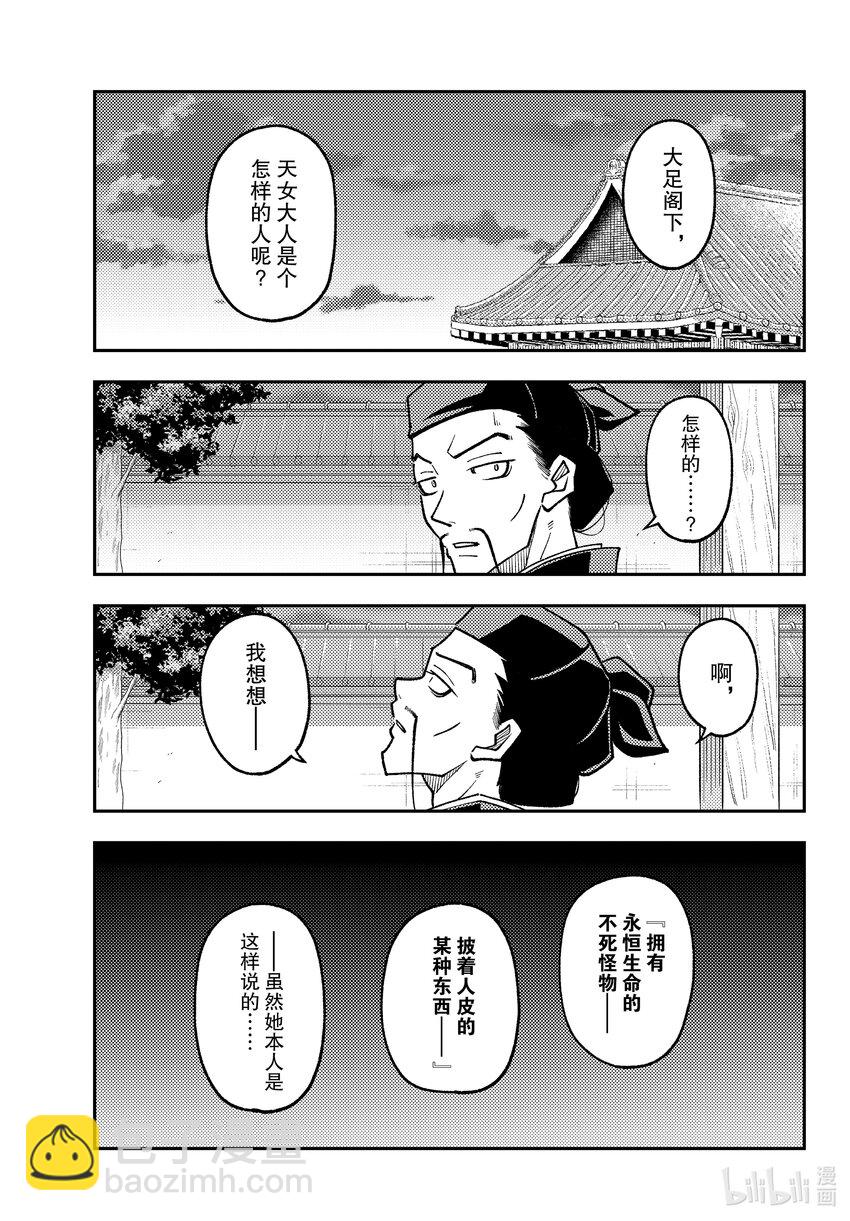 250 第250话“不死与孩子”8