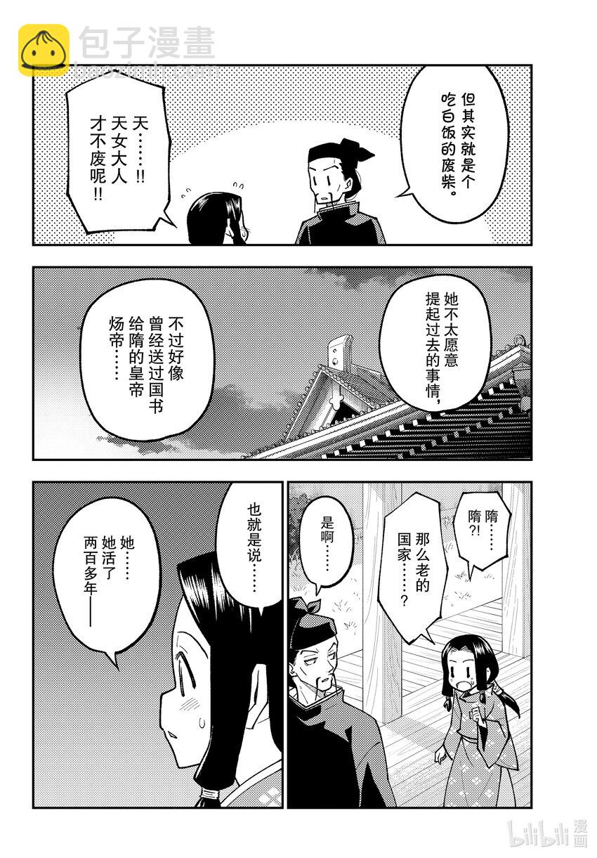 250 第250话“不死与孩子”9