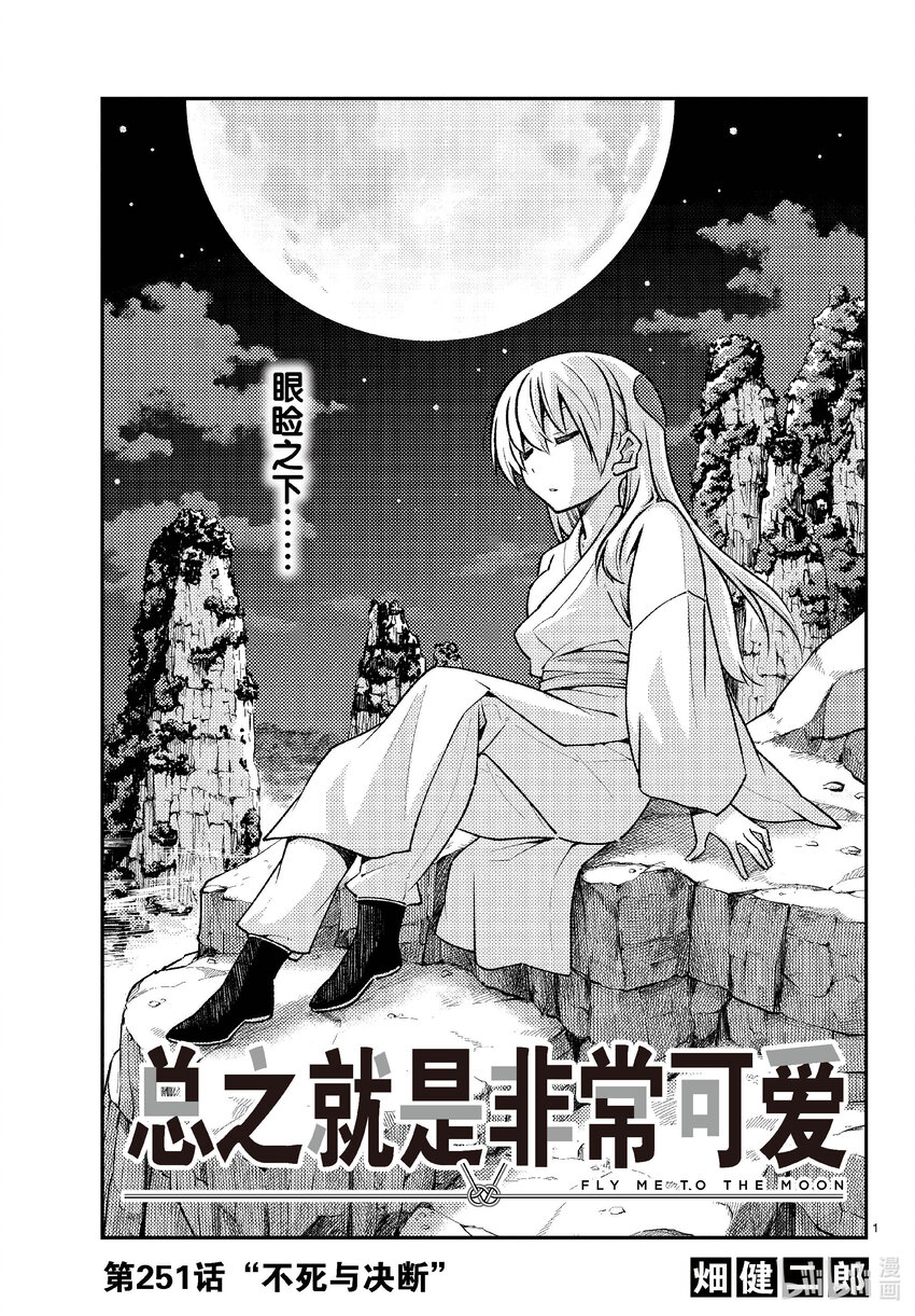 251 第251话“不死与决断”0