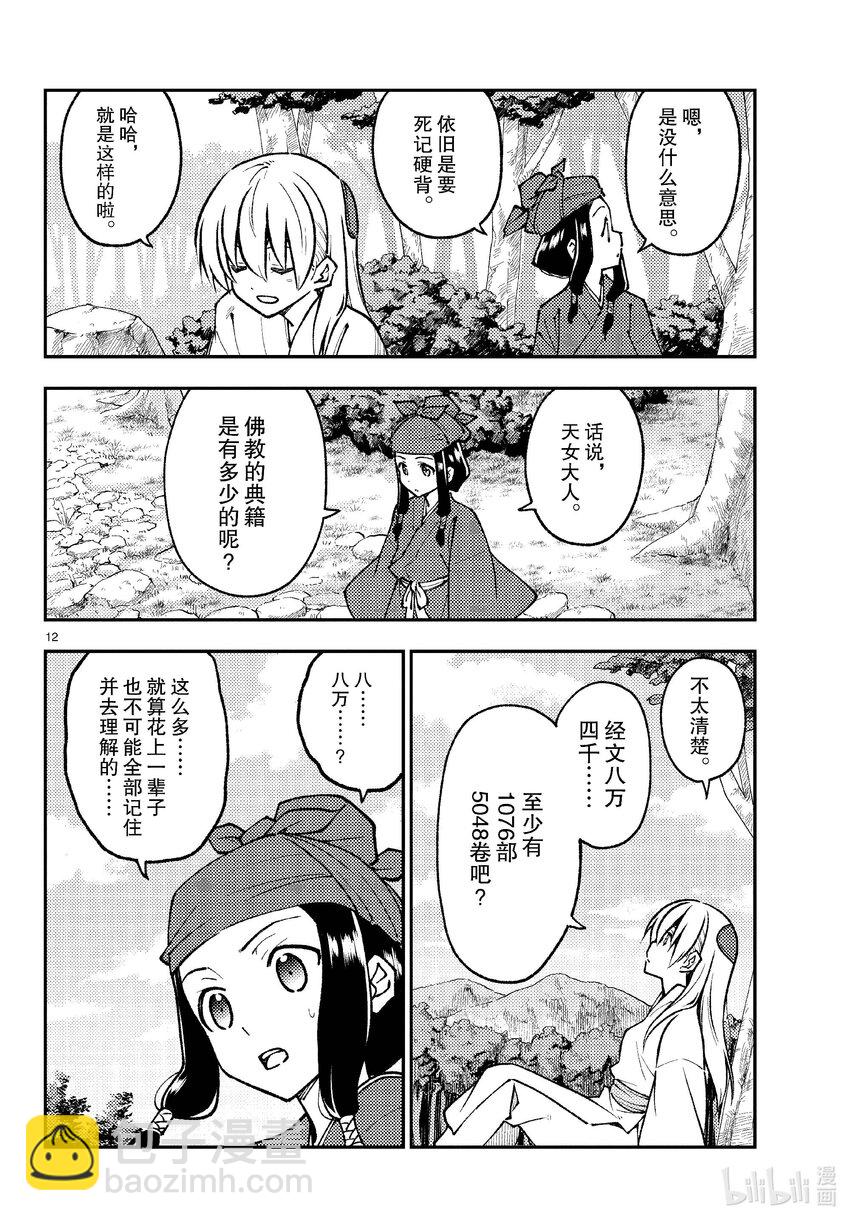251 第251话“不死与决断”11