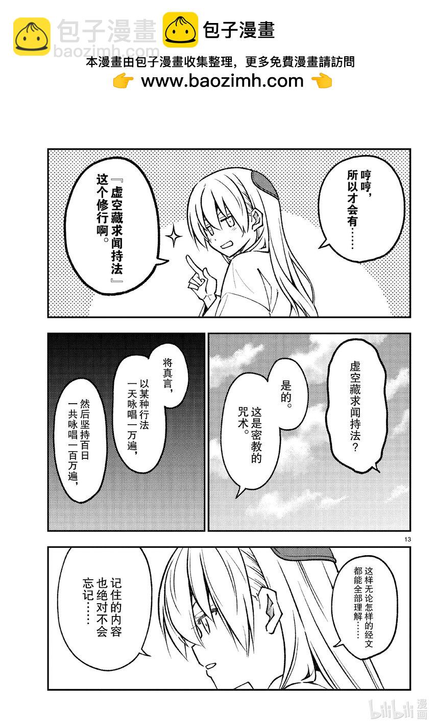 251 第251话“不死与决断”12