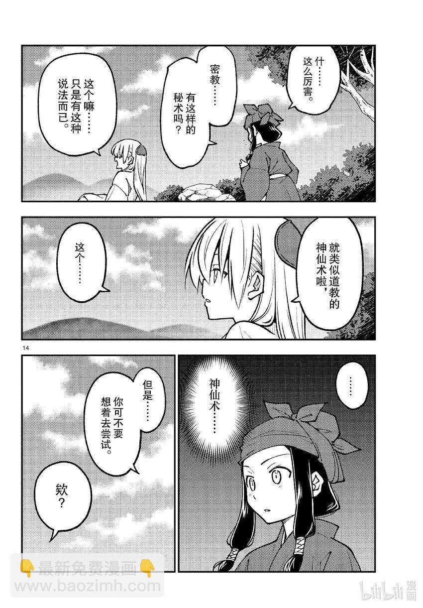 251 第251话“不死与决断”13