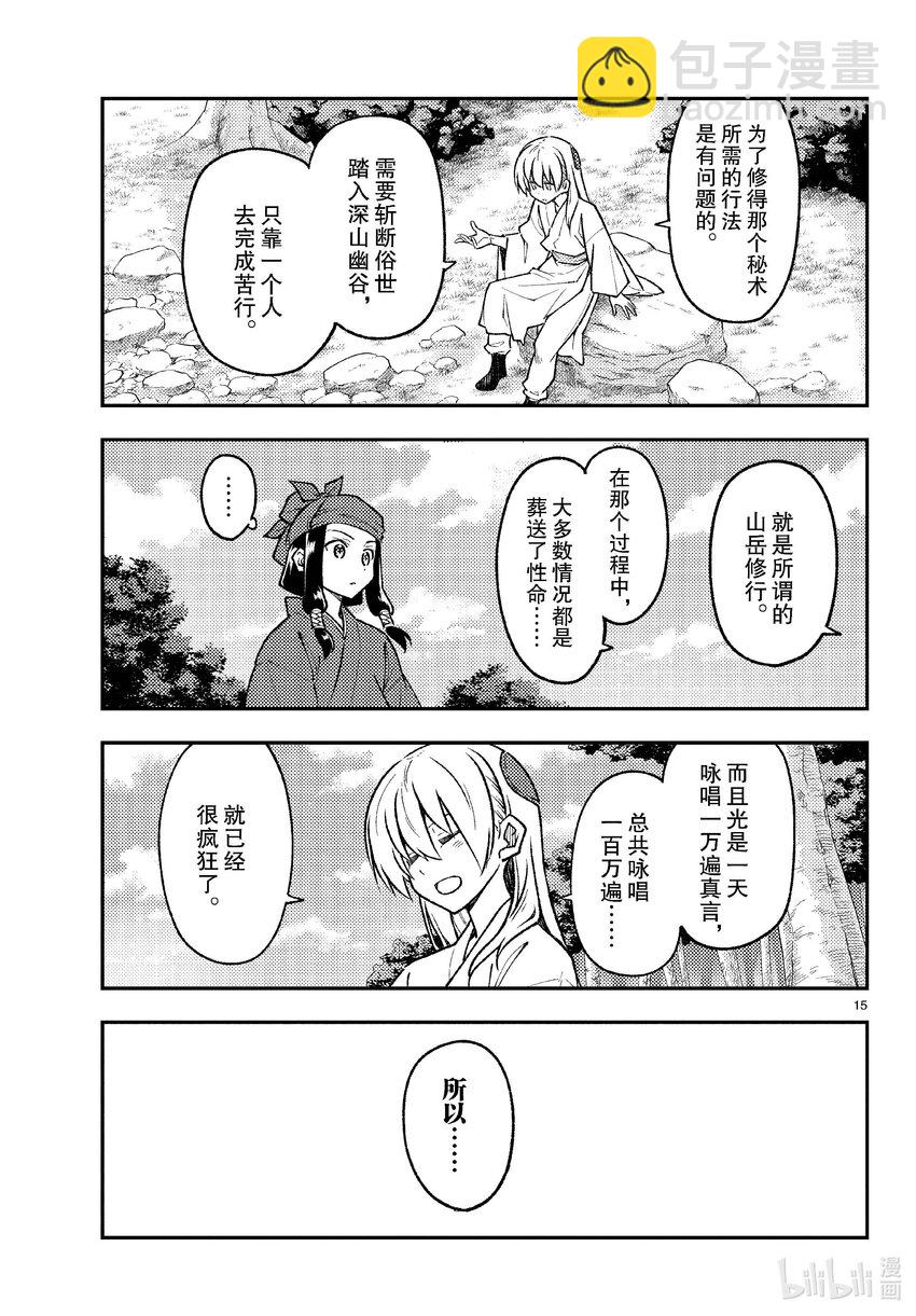 251 第251话“不死与决断”14
