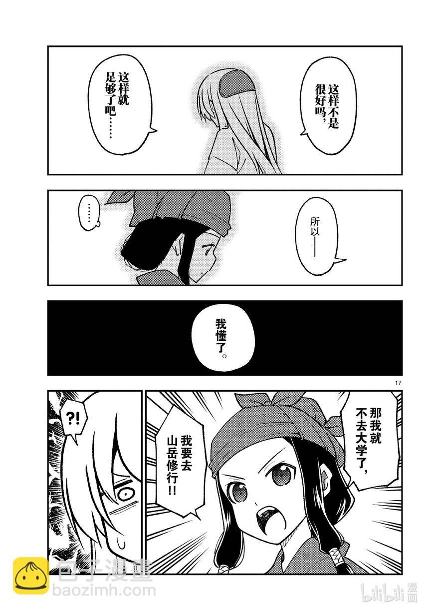 251 第251话“不死与决断”16
