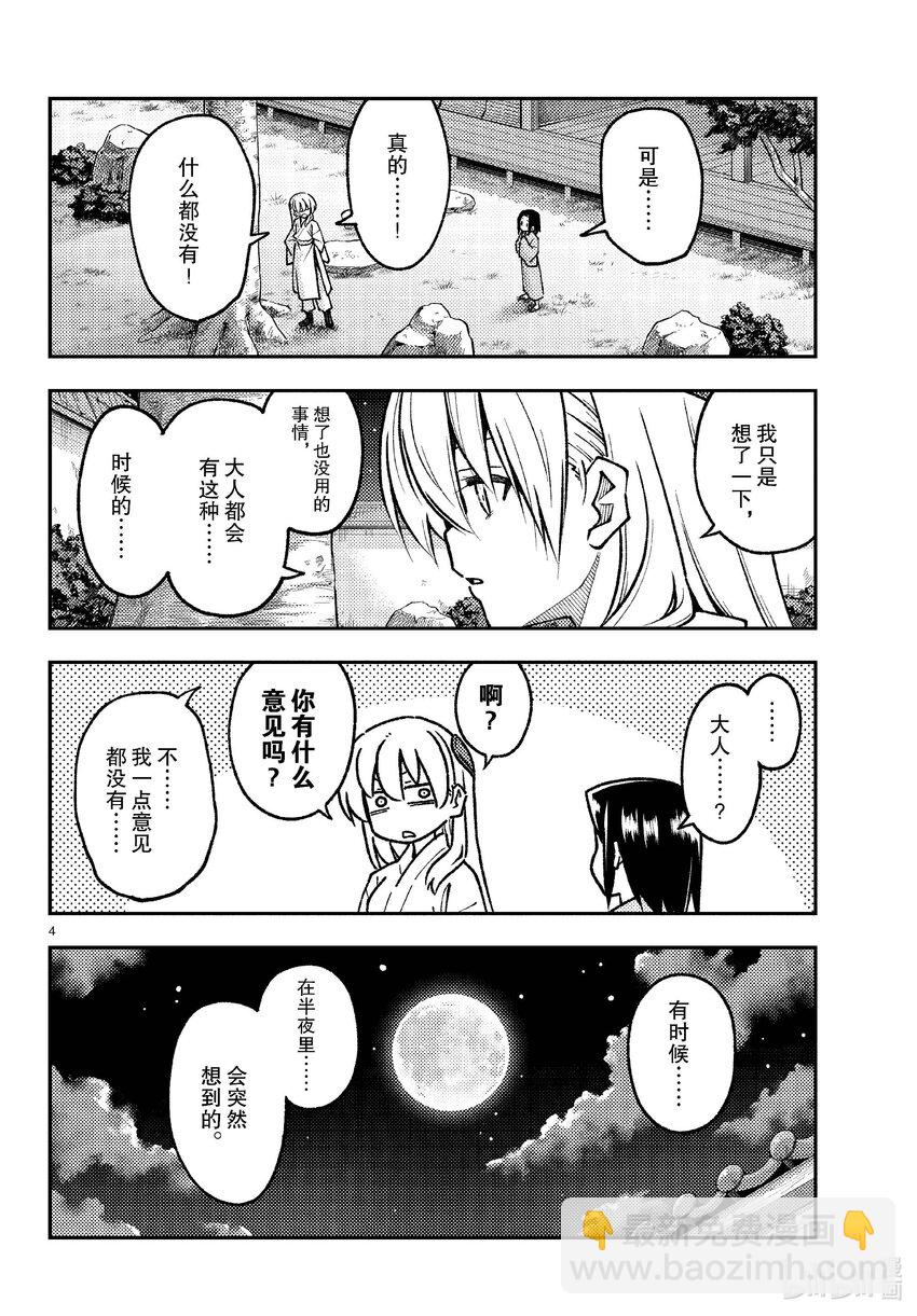 251 第251话“不死与决断”3