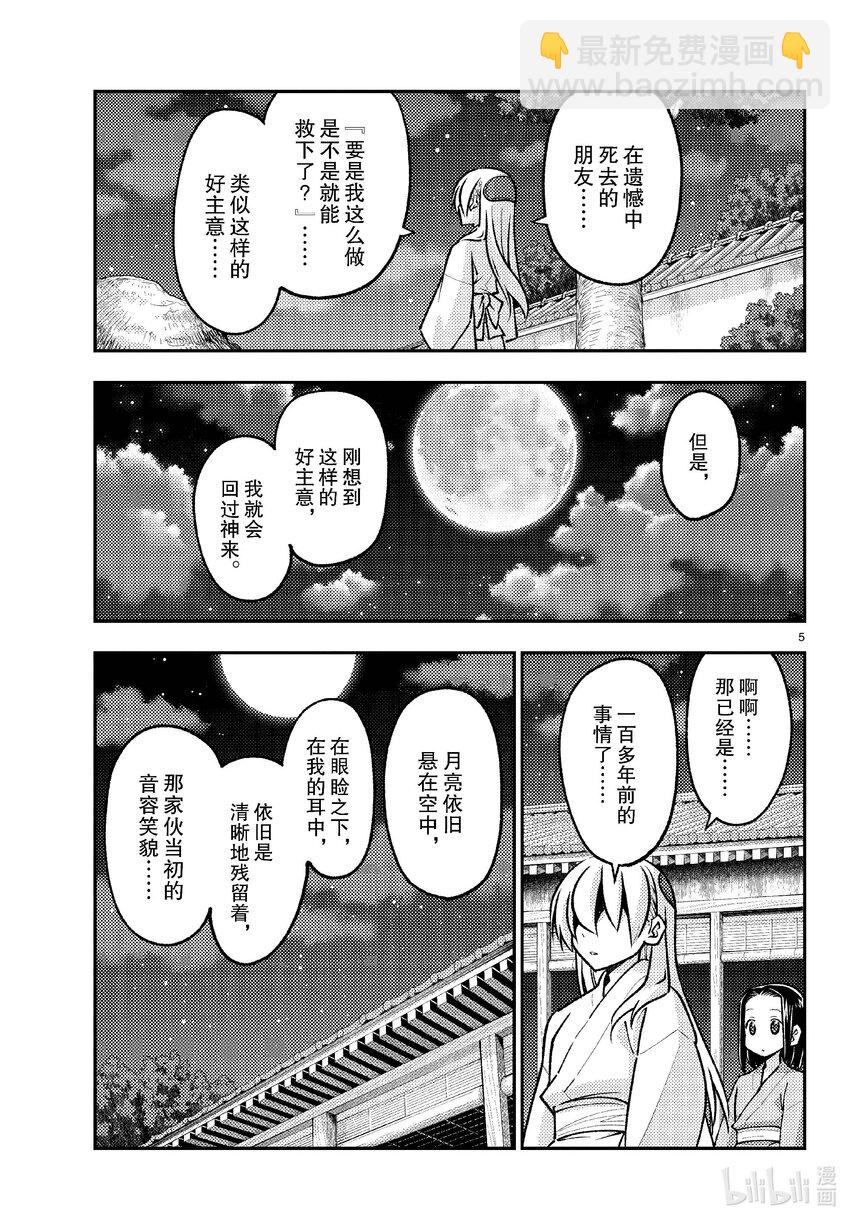 251 第251话“不死与决断”4