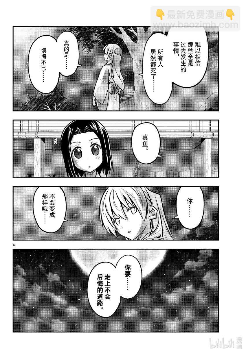251 第251话“不死与决断”5