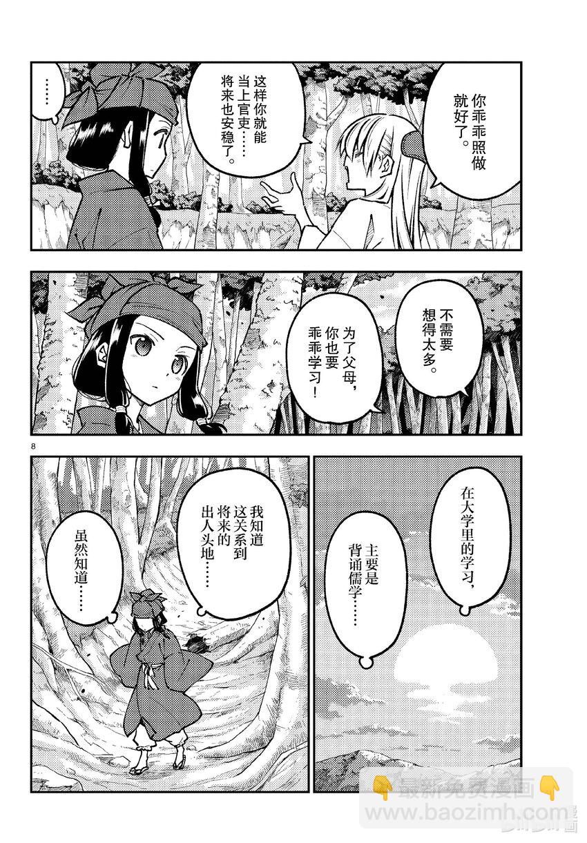 251 第251话“不死与决断”7