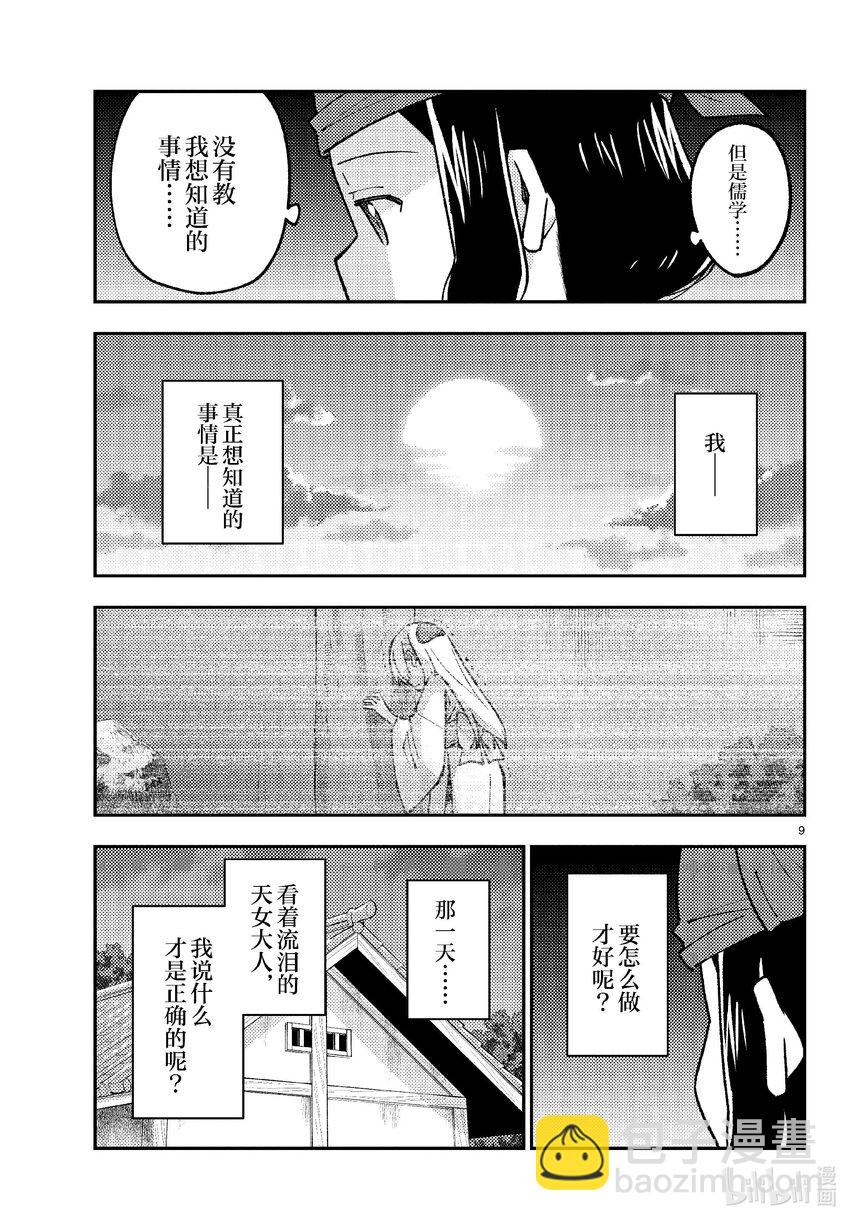 251 第251话“不死与决断”8