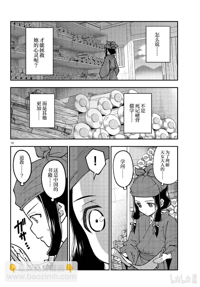 251 第251话“不死与决断”9