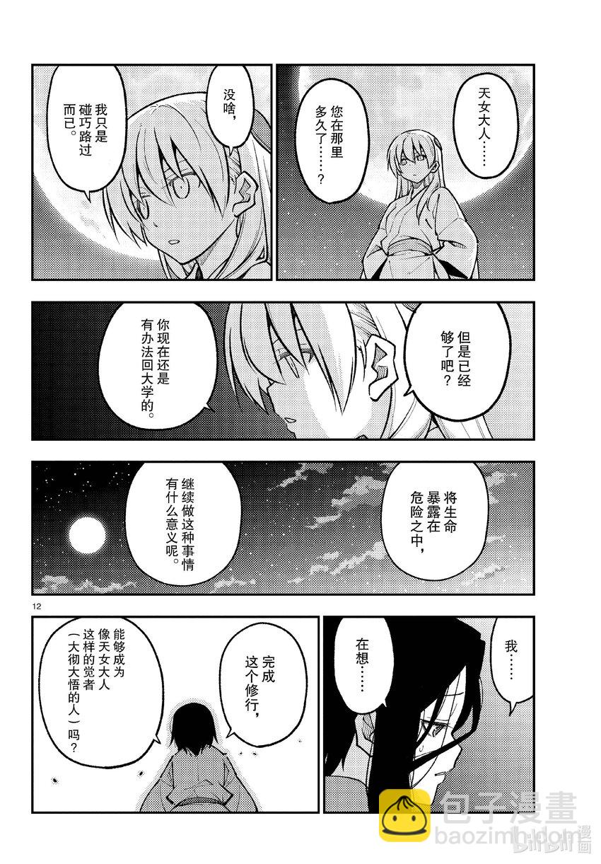 252 第252话“不死与不死”11