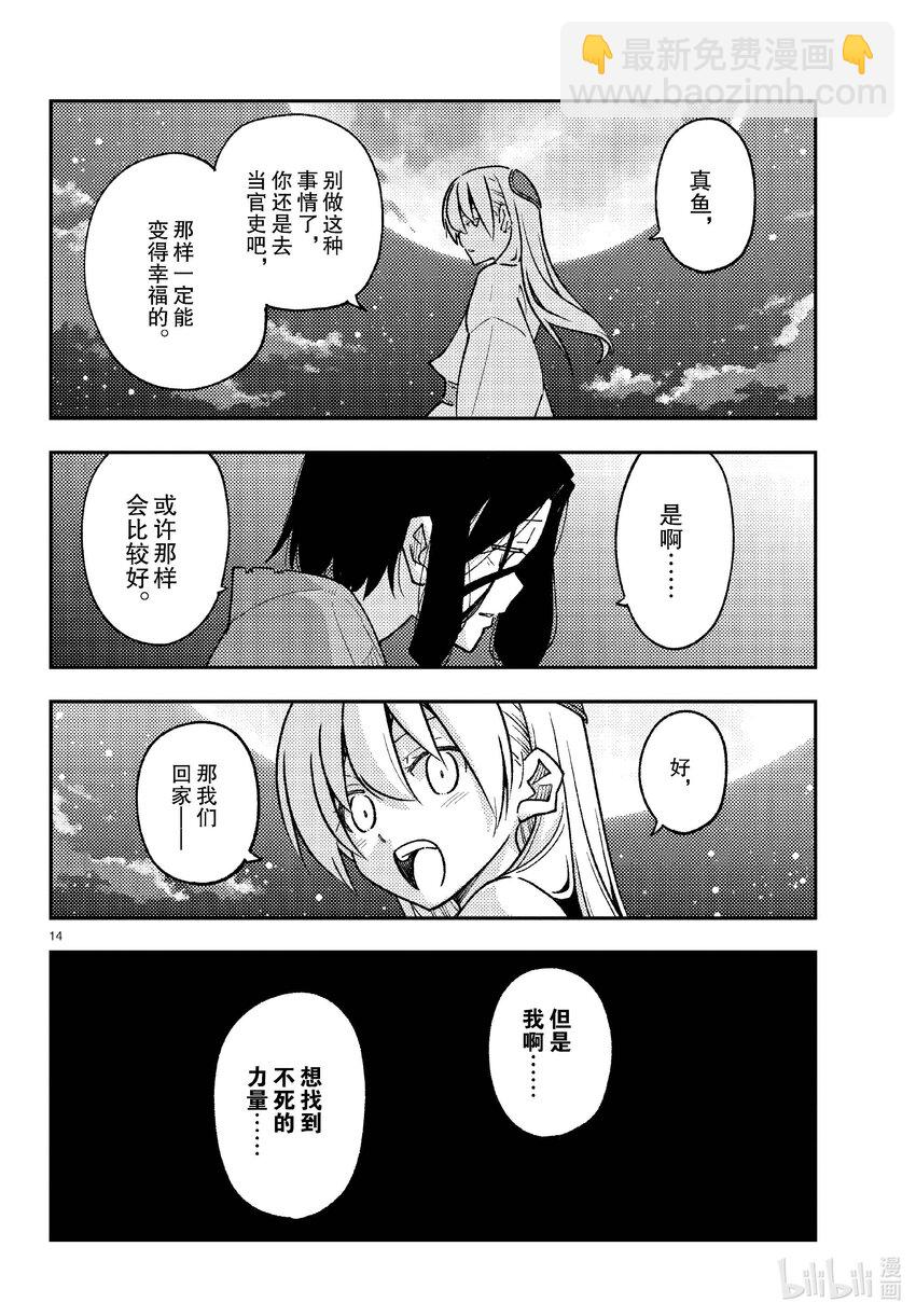 252 第252话“不死与不死”13