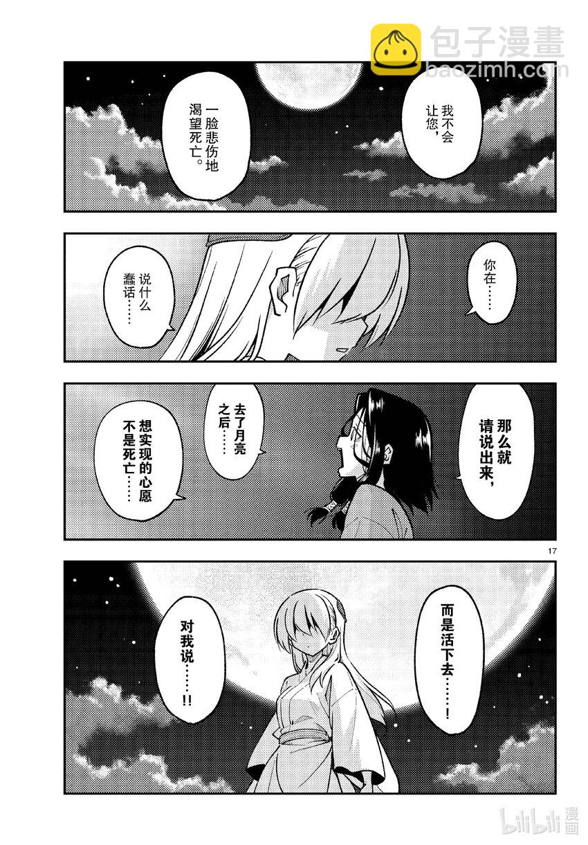 252 第252话“不死与不死”16