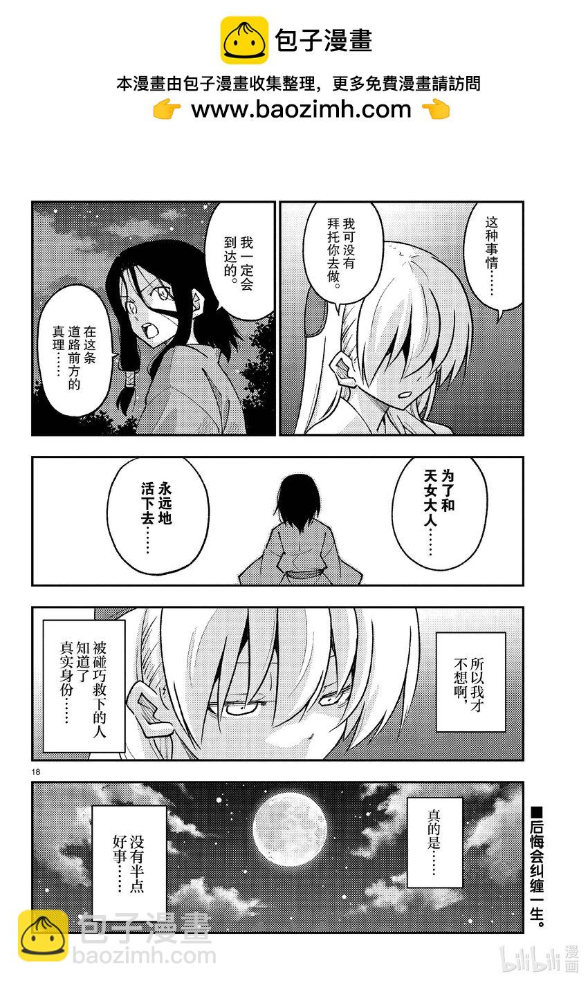 252 第252话“不死与不死”17
