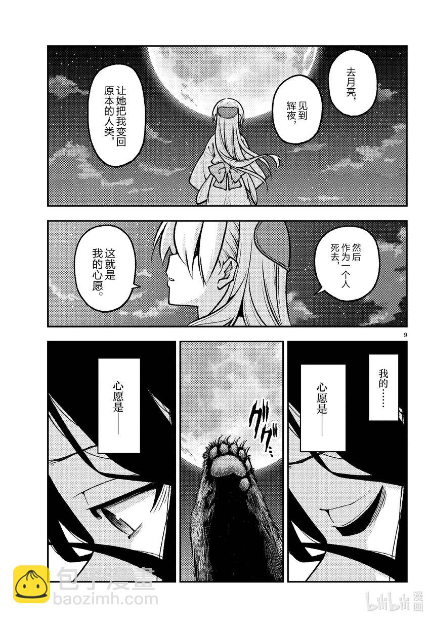 252 第252话“不死与不死”8