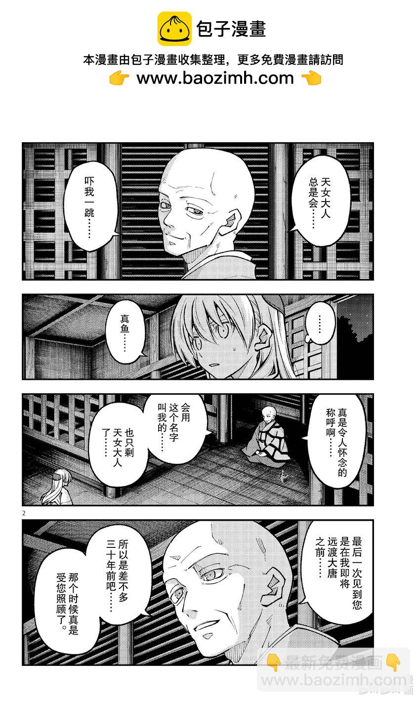 253 第253话“不死与不灭”1