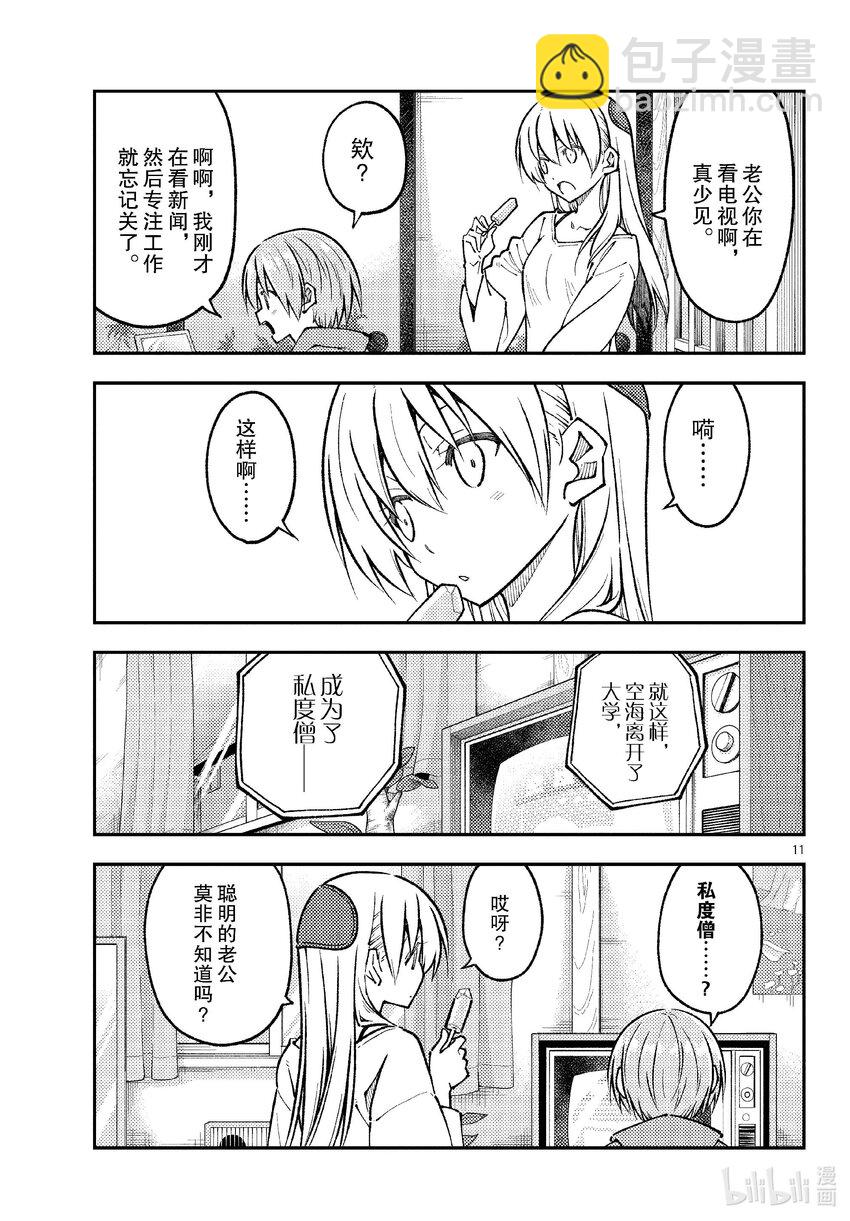 253 第253话“不死与不灭”10