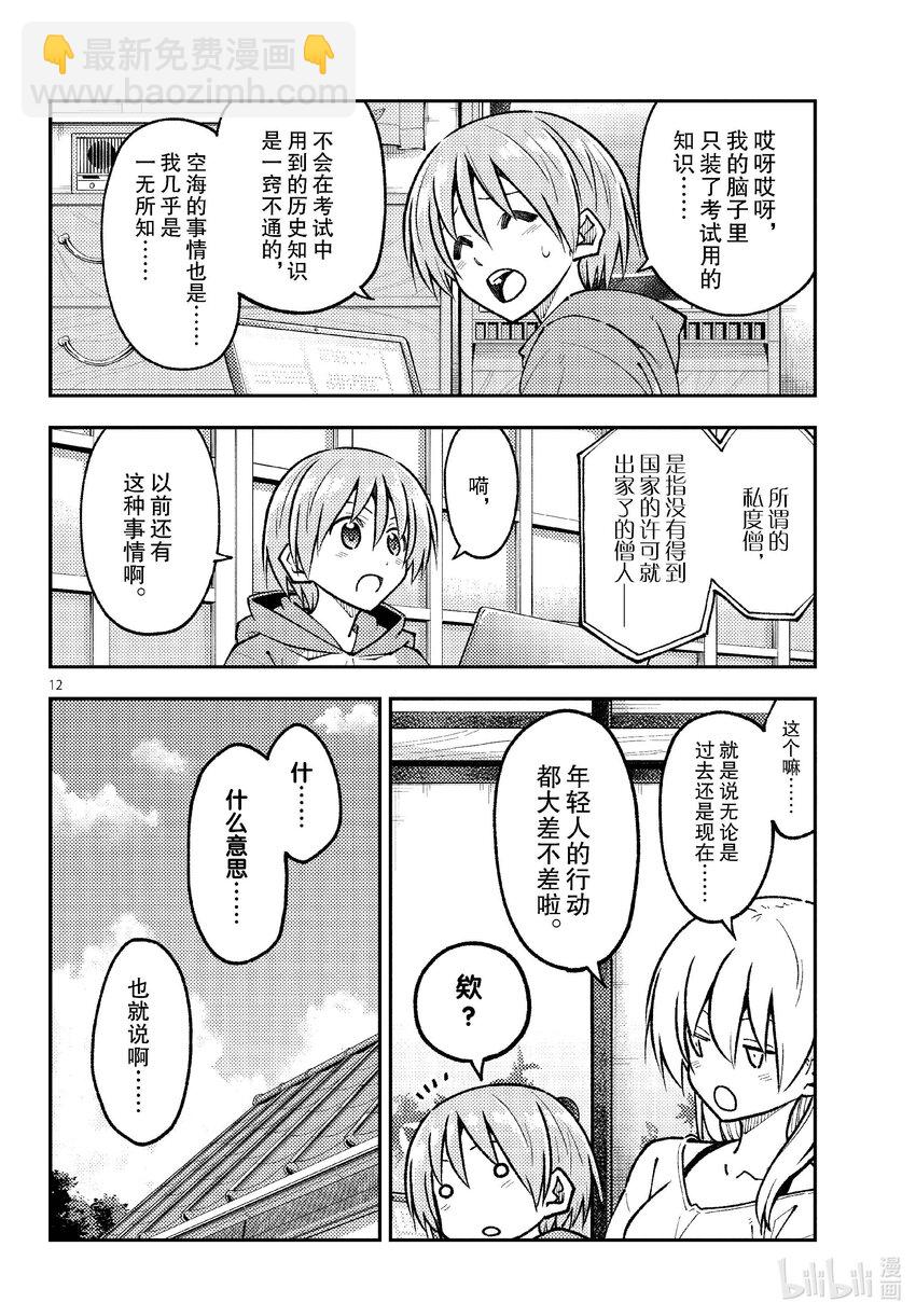 253 第253话“不死与不灭”11
